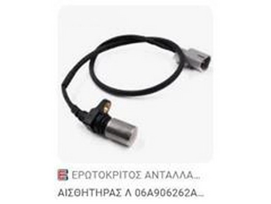 Lambda Sensor (06A906262AM)