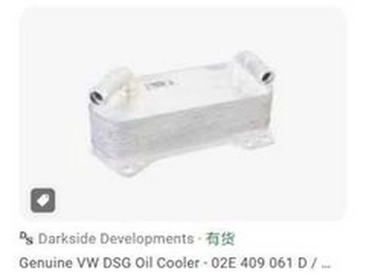 Oil Cooler, automatic transmission (02E 409 061D)