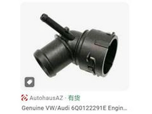 Coolant Flange (6Q0122291E)
