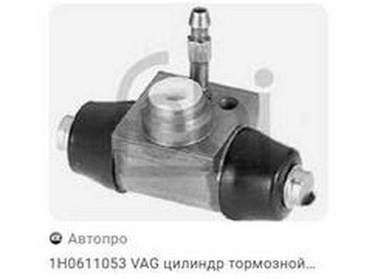 Wheel Brake Cylinder (1H0611053)
