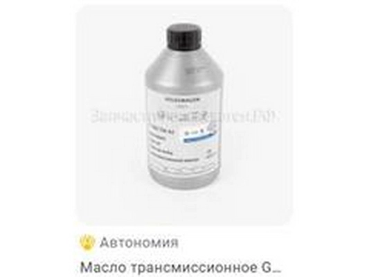 Transmission Oil (G06 072 6A2)