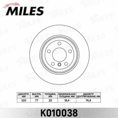 Brake Disc (K010038)