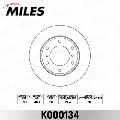 Brake Disc (K000134)