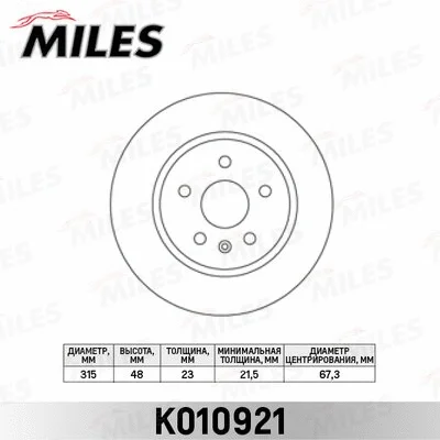 Brake Disc (K010921)