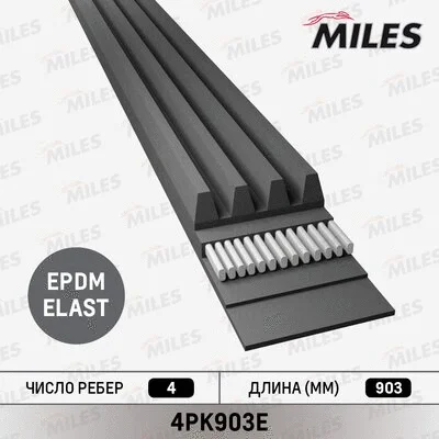 V-Ribbed Belt (4PK903E)