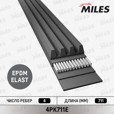 V-Ribbed Belt (4PK711E)
