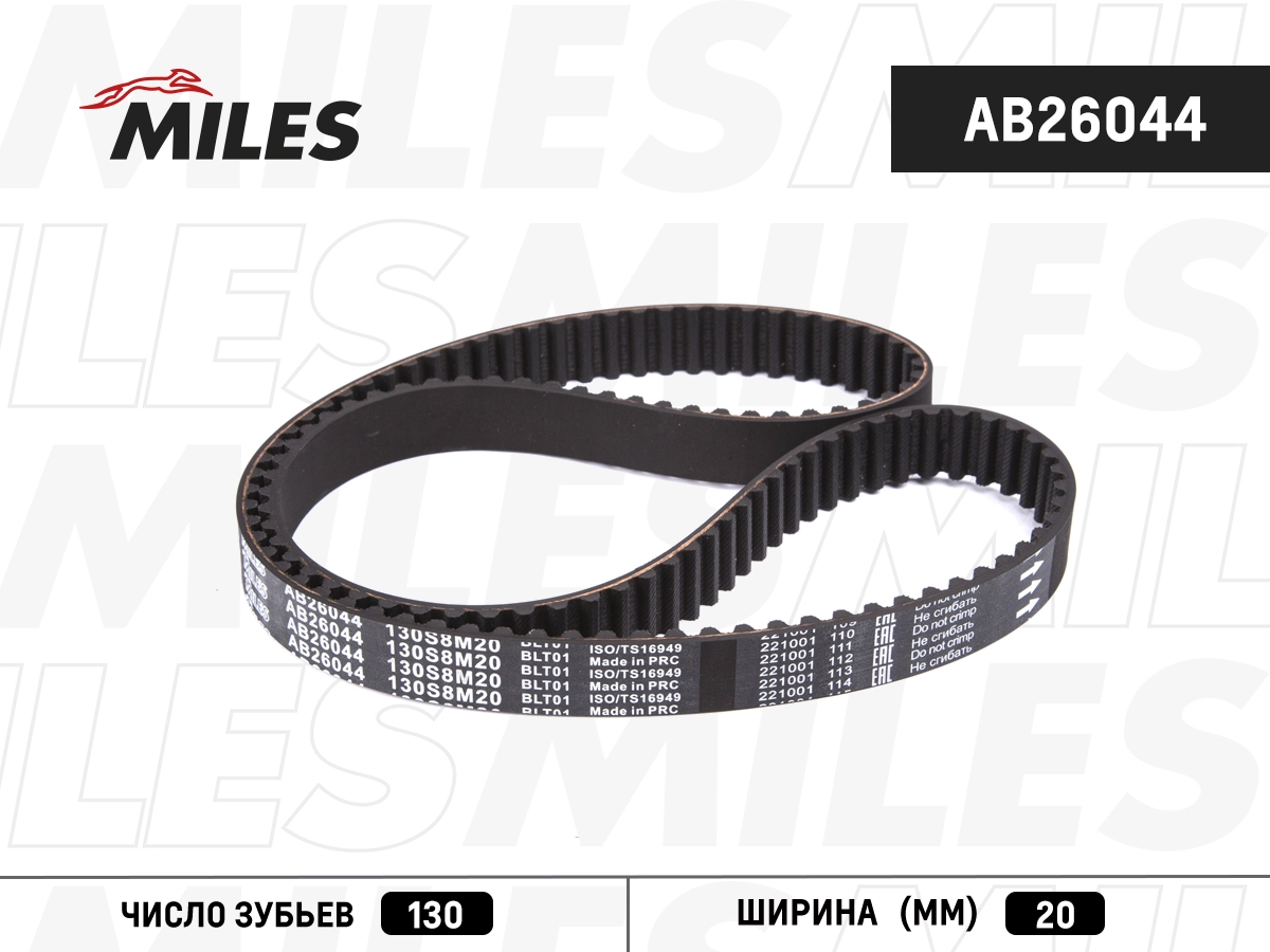 Timing Belt (AB26044)