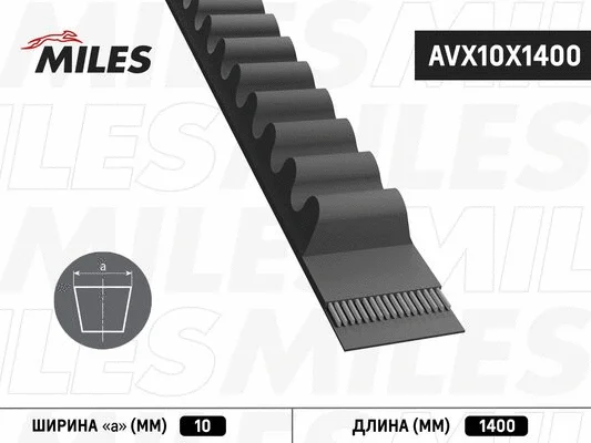 V-Belt (AVX10X1400)