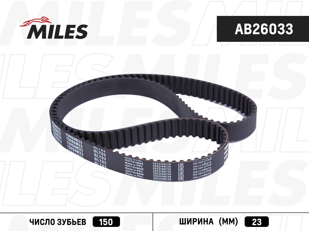Timing Belt (AB26033)