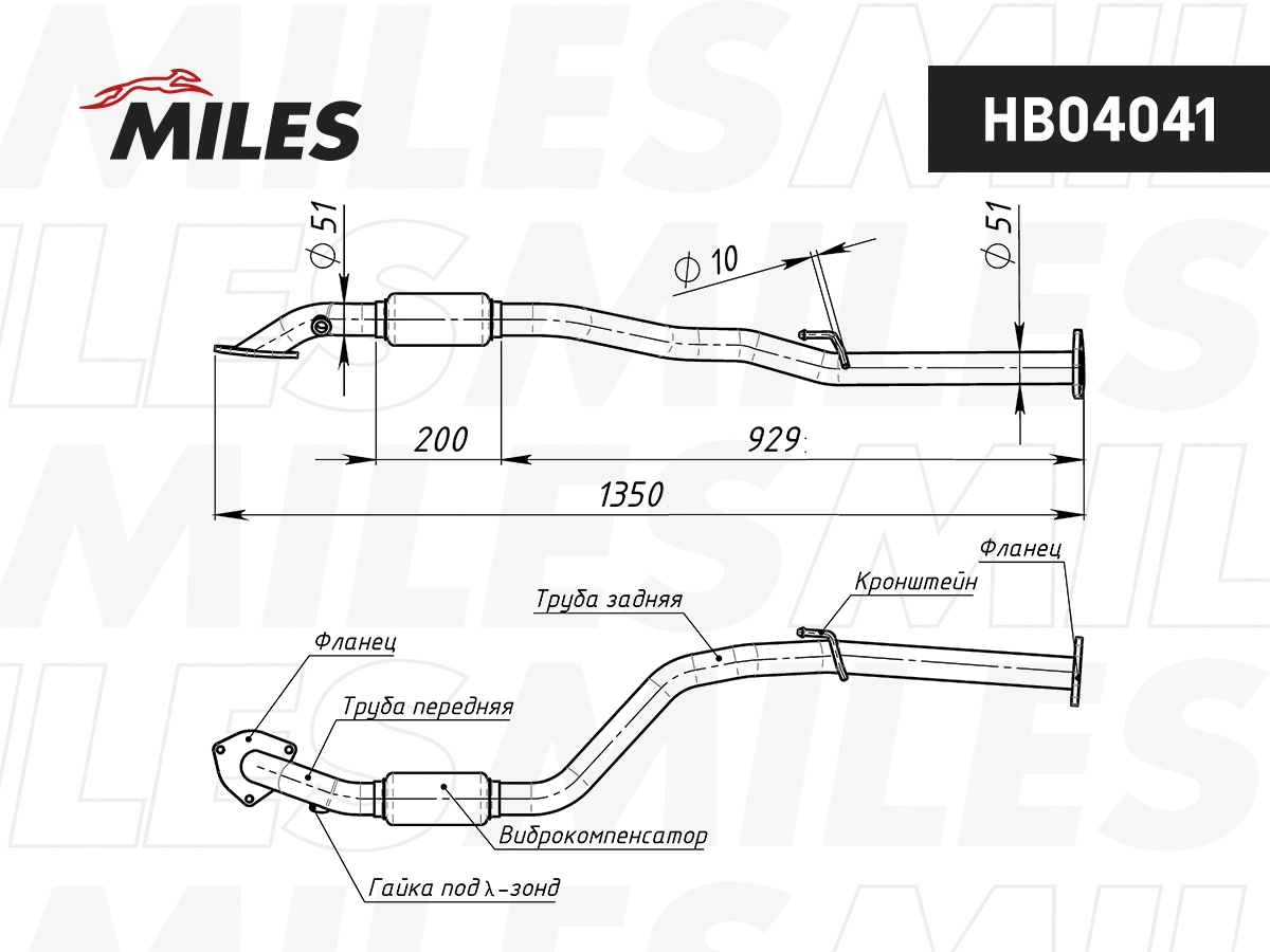 Exhaust Pipe (HB04041)