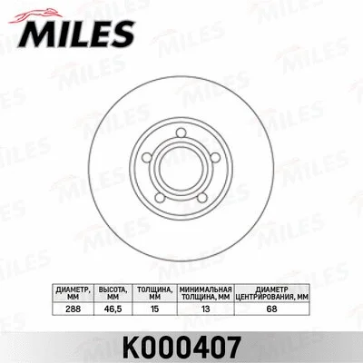 Brake Disc (K000407)