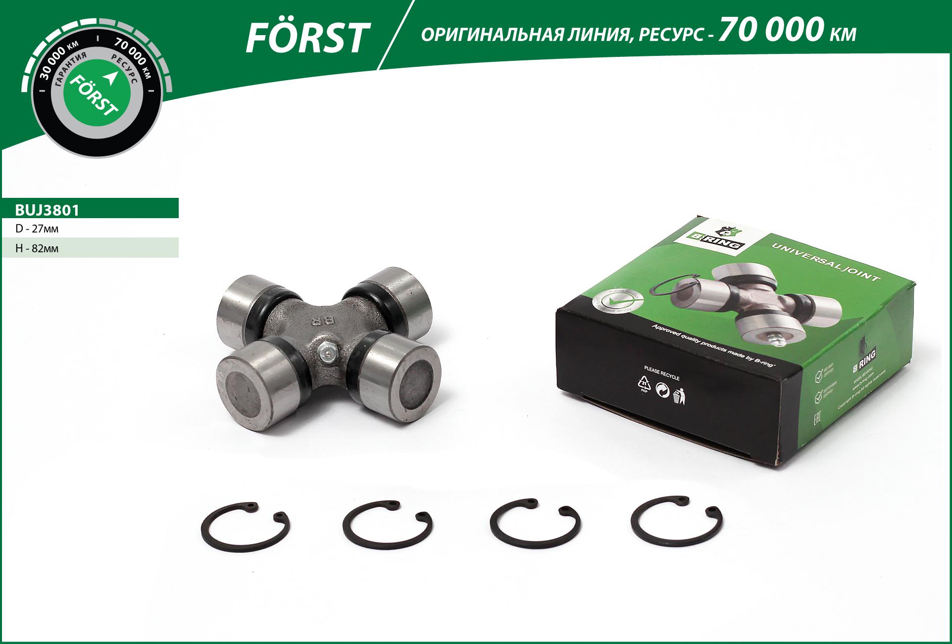 Joint, propshaft (BUJ3801)