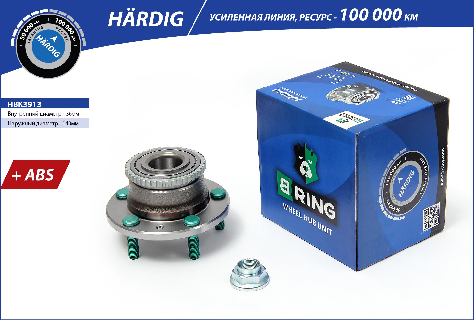 Wheel Hub (HBK3913)