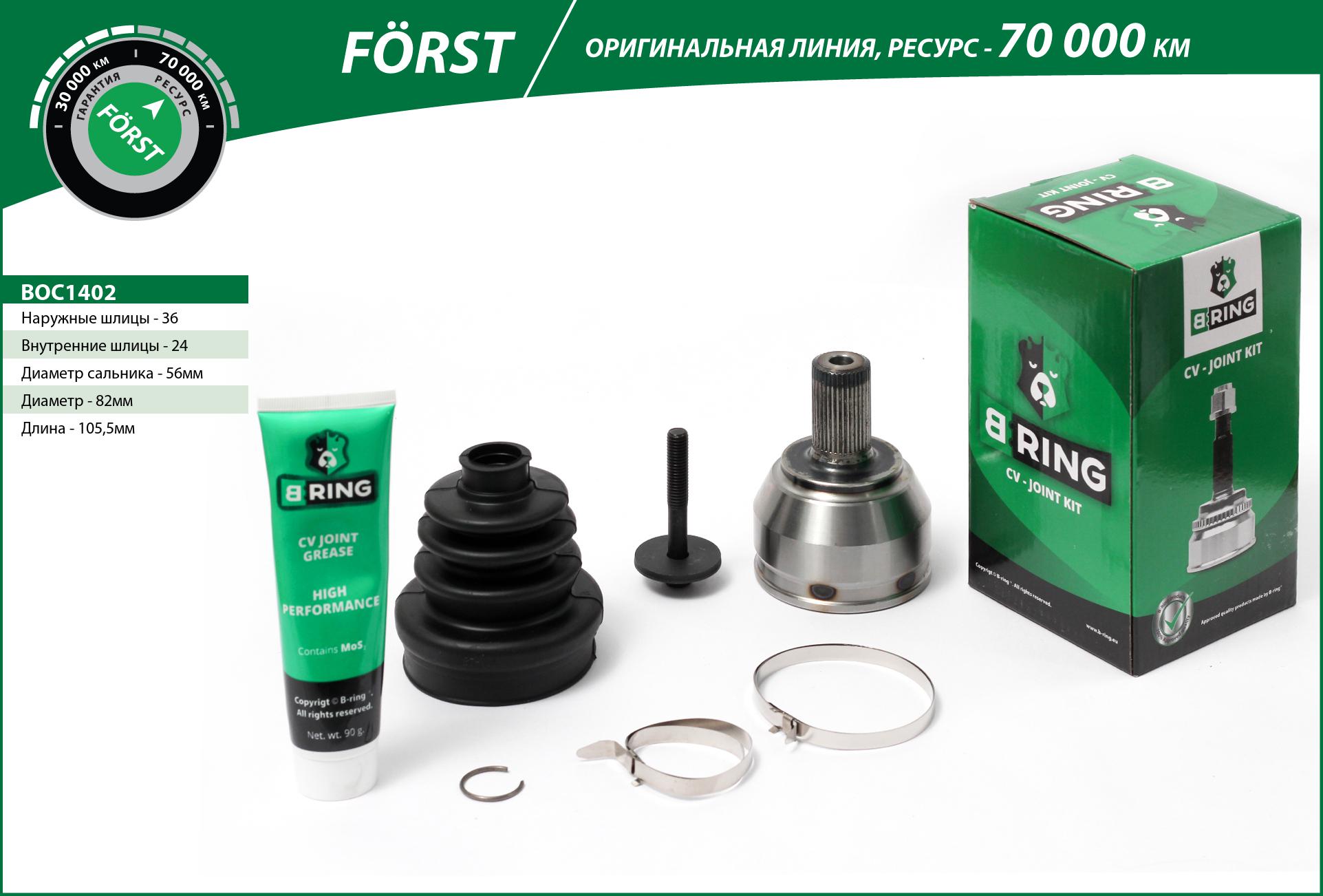 Joint Kit, drive shaft (BOC1402)