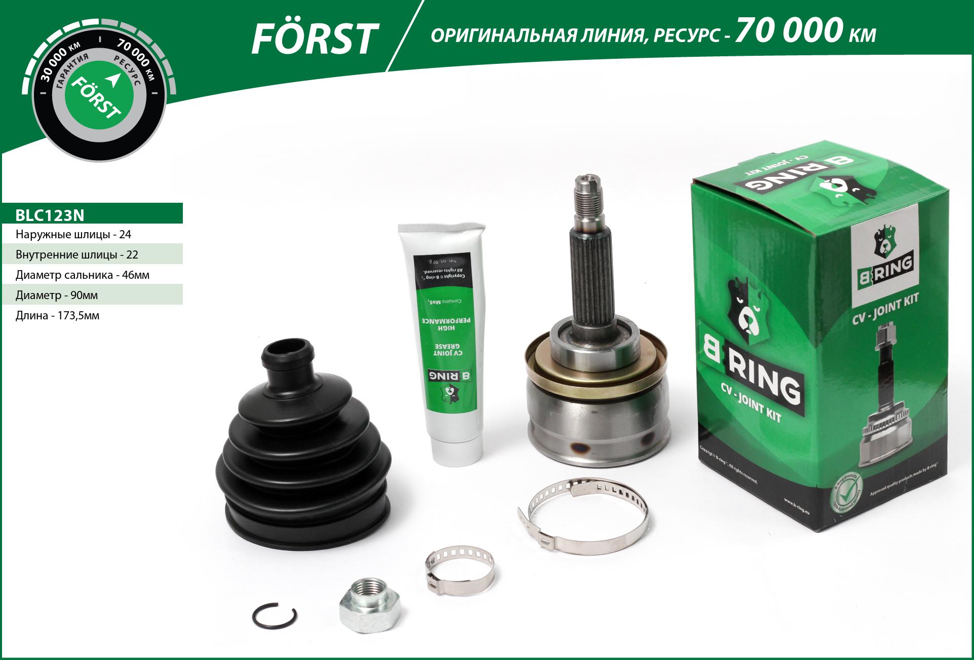 Joint Kit, drive shaft (BLC123N)