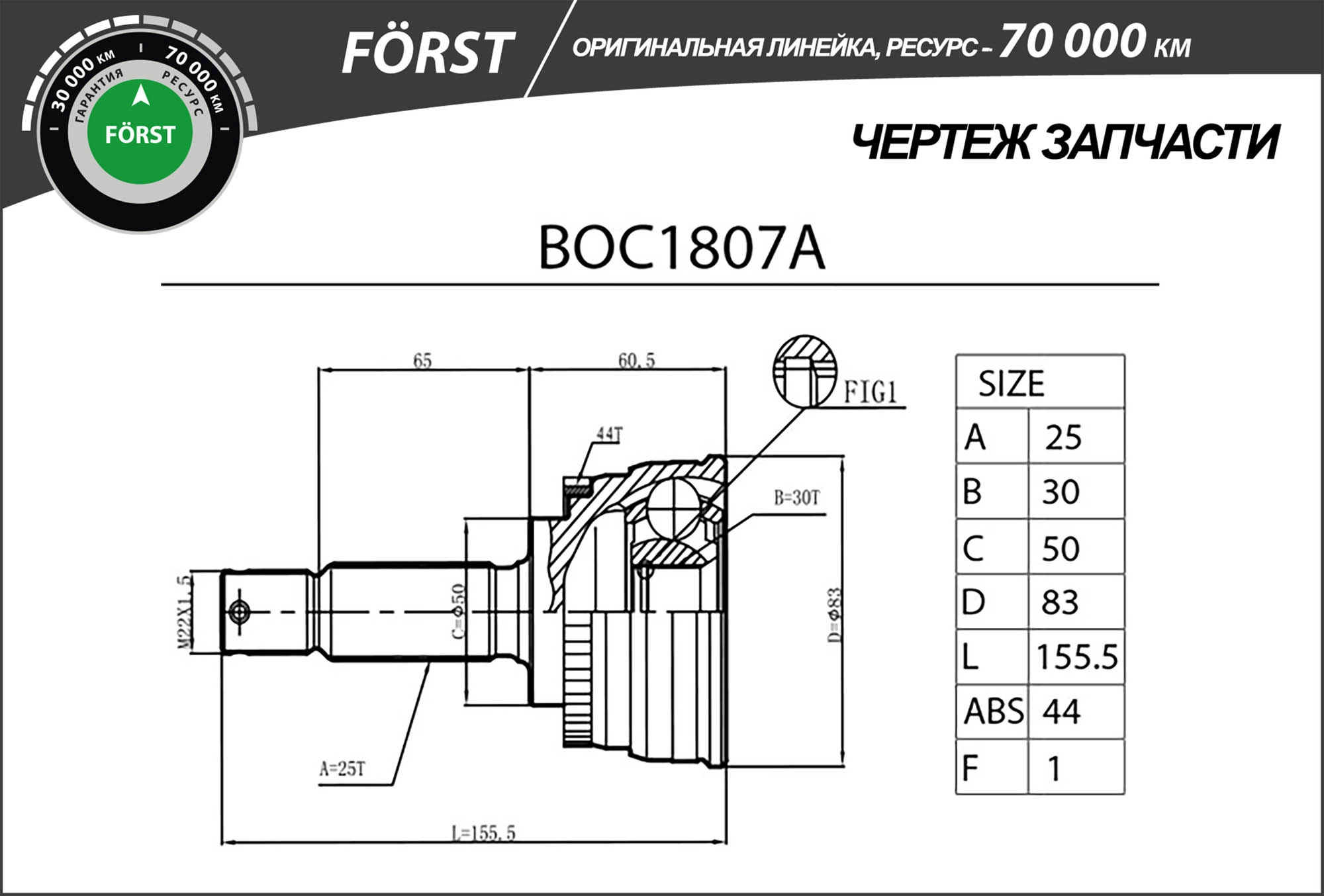 Joint Kit, drive shaft