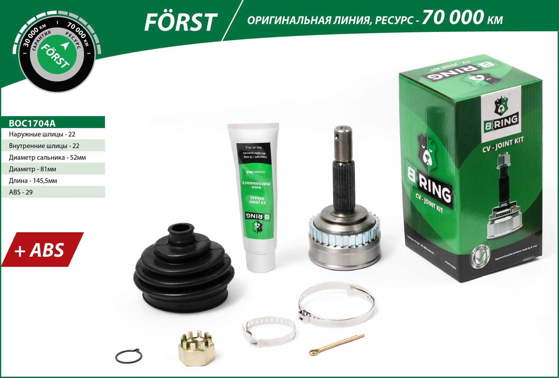 Joint Kit, drive shaft (BOC1704A)
