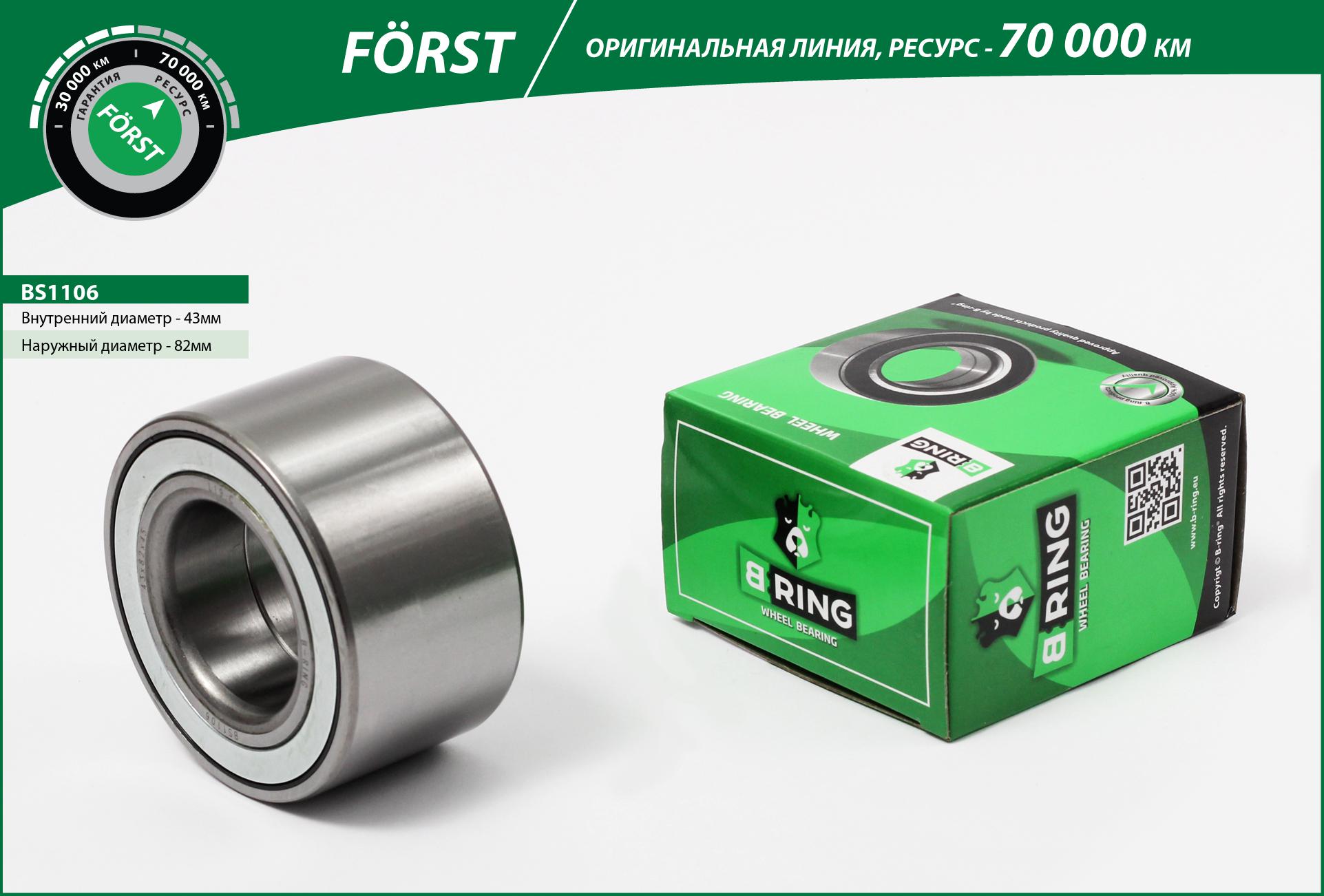 Wheel Bearing (BS1106)
