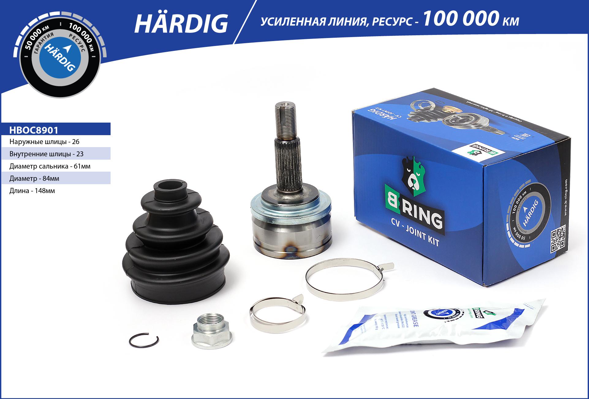 Joint Kit, drive shaft (HBOC8901)