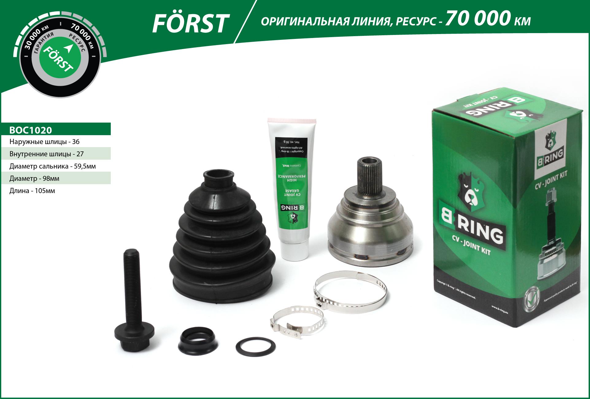 Joint Kit, drive shaft (BOC1020)
