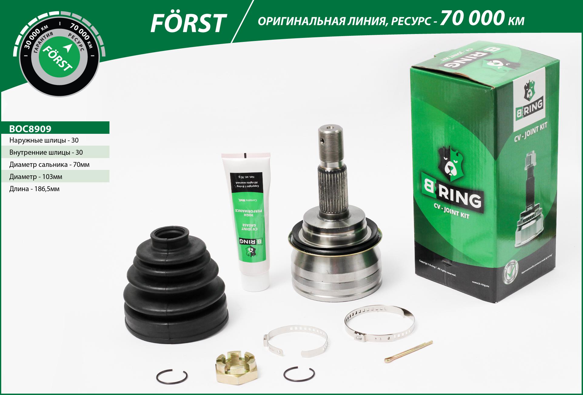 Joint Kit, drive shaft (BOC8909)