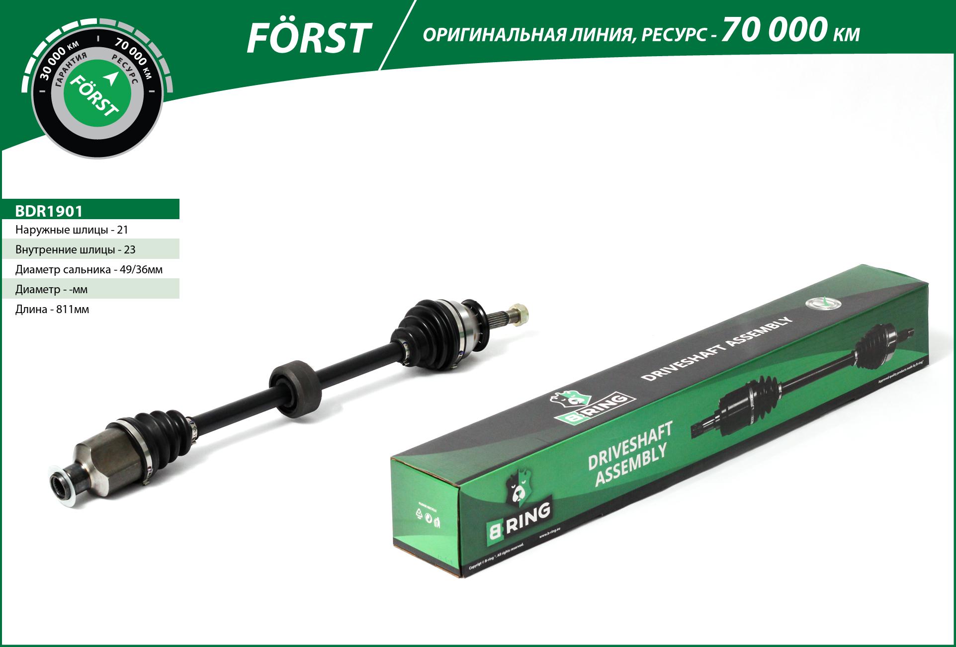 Drive Shaft (BDR1901)