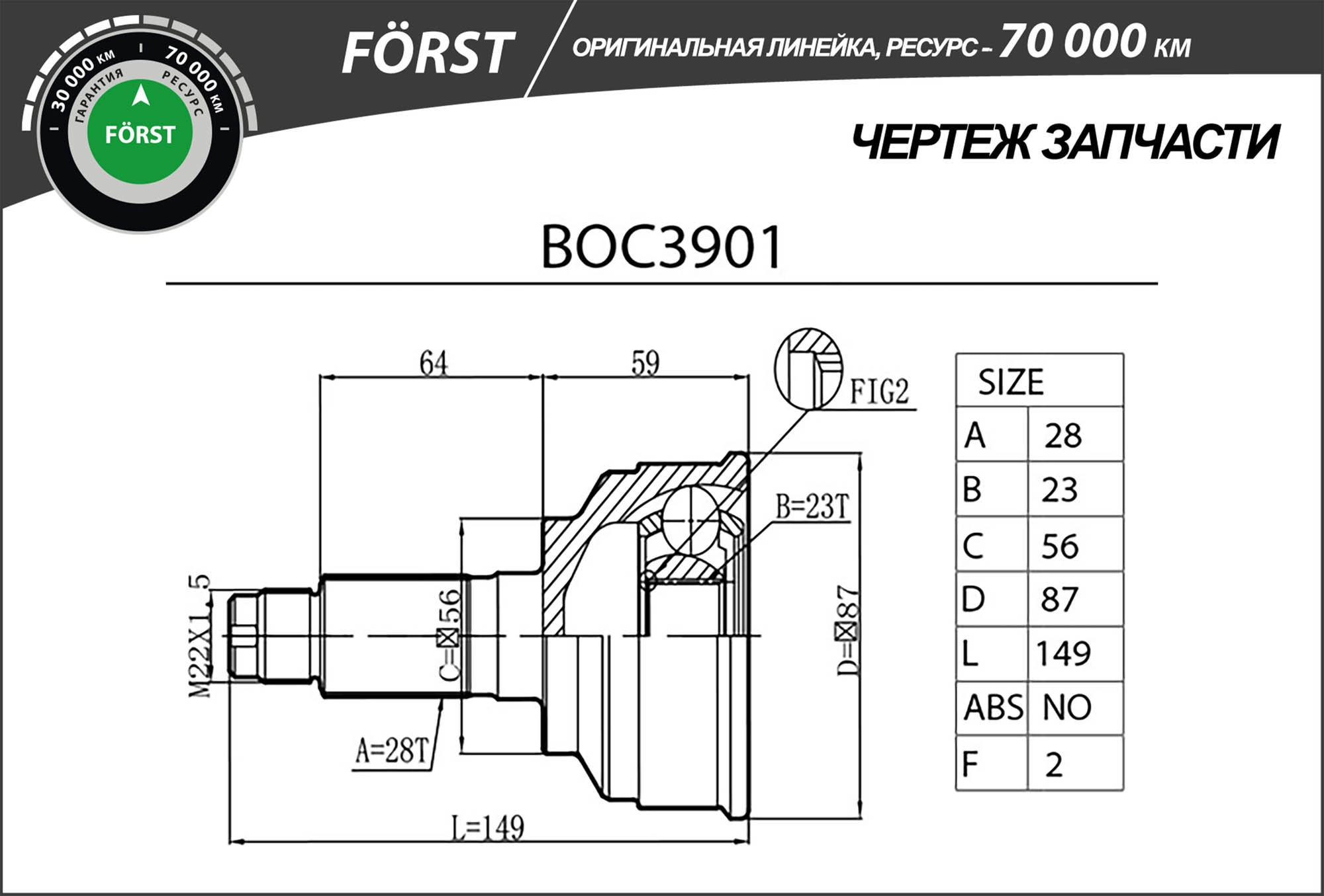 Joint Kit, drive shaft