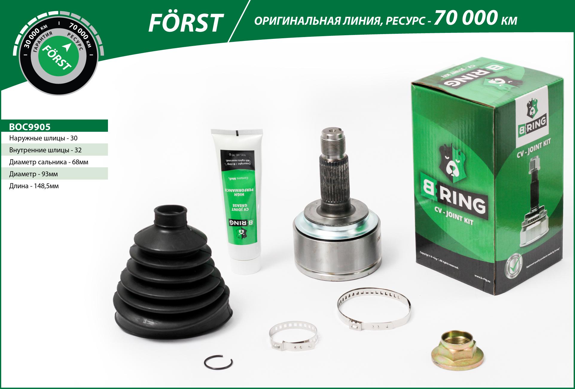 Joint Kit, drive shaft (BOC9905)