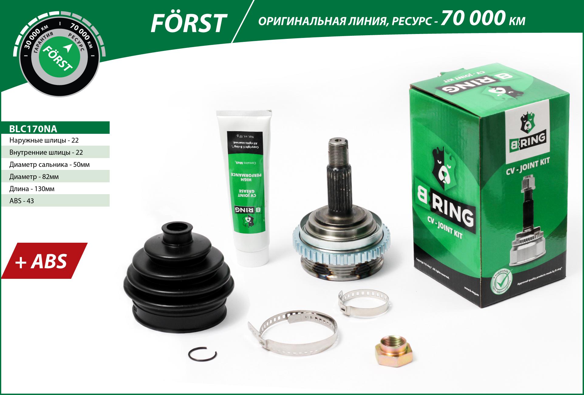 Joint Kit, drive shaft (BLC170NA)