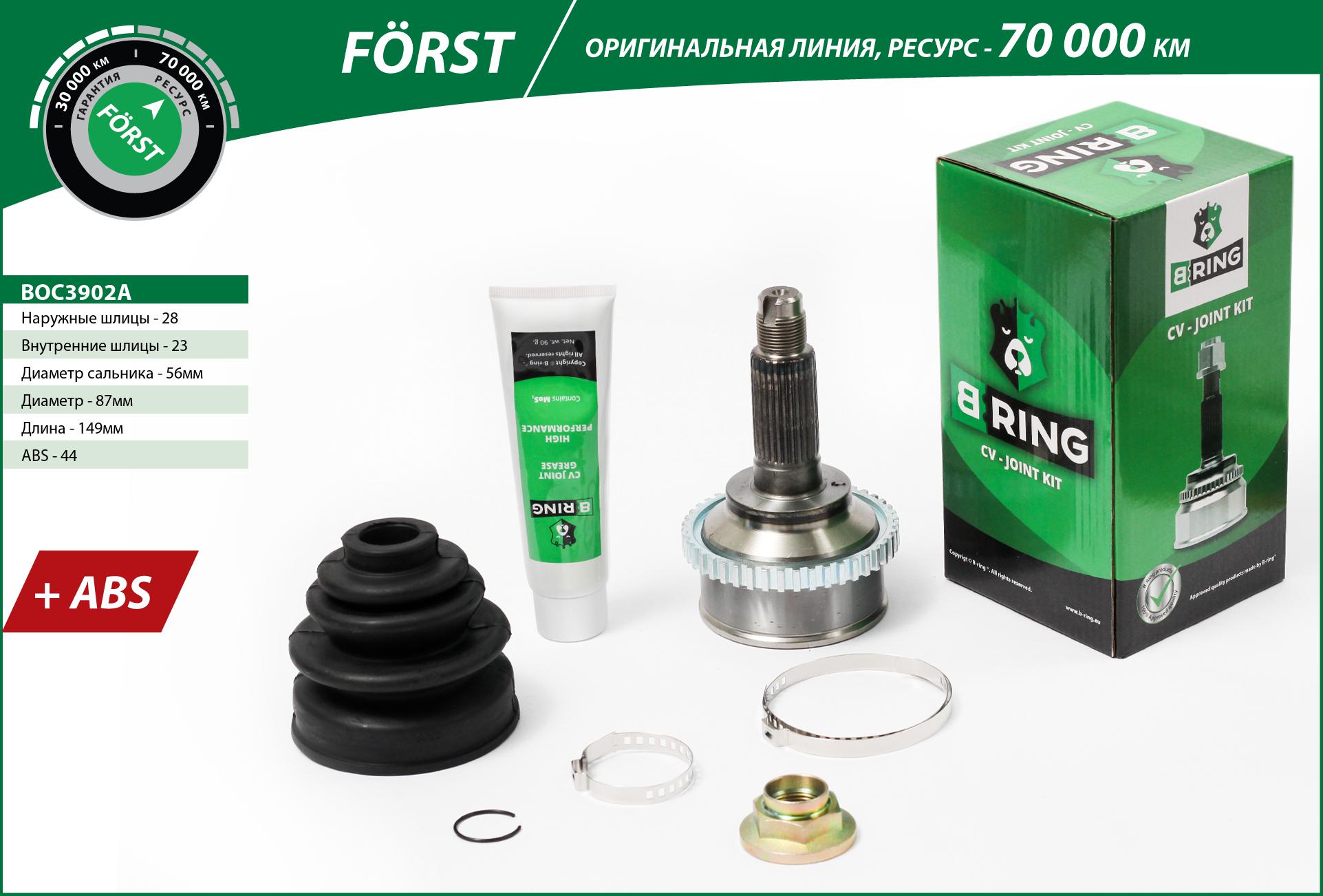 Joint Kit, drive shaft (BOC3902A)