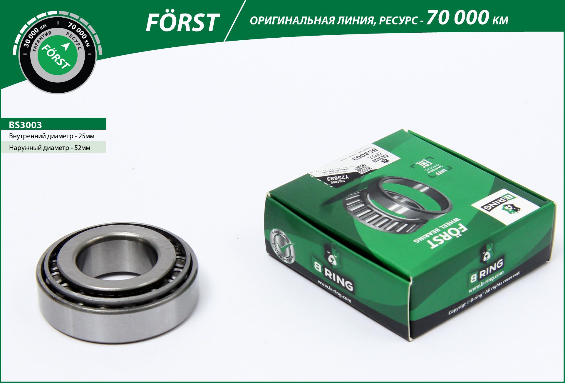 Wheel Bearing (BS3003)
