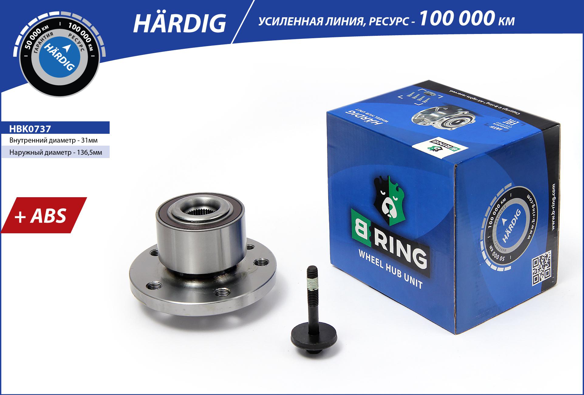 Wheel Hub (HBK0737)