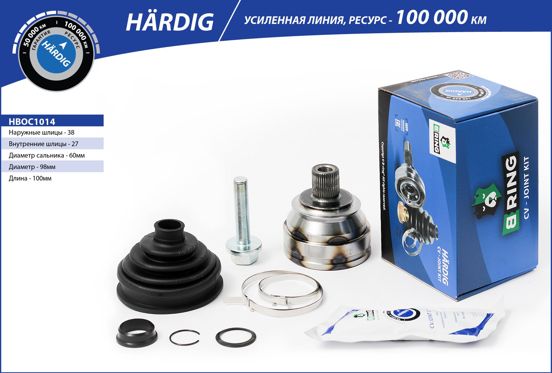 Joint Kit, drive shaft (HBOC1014)