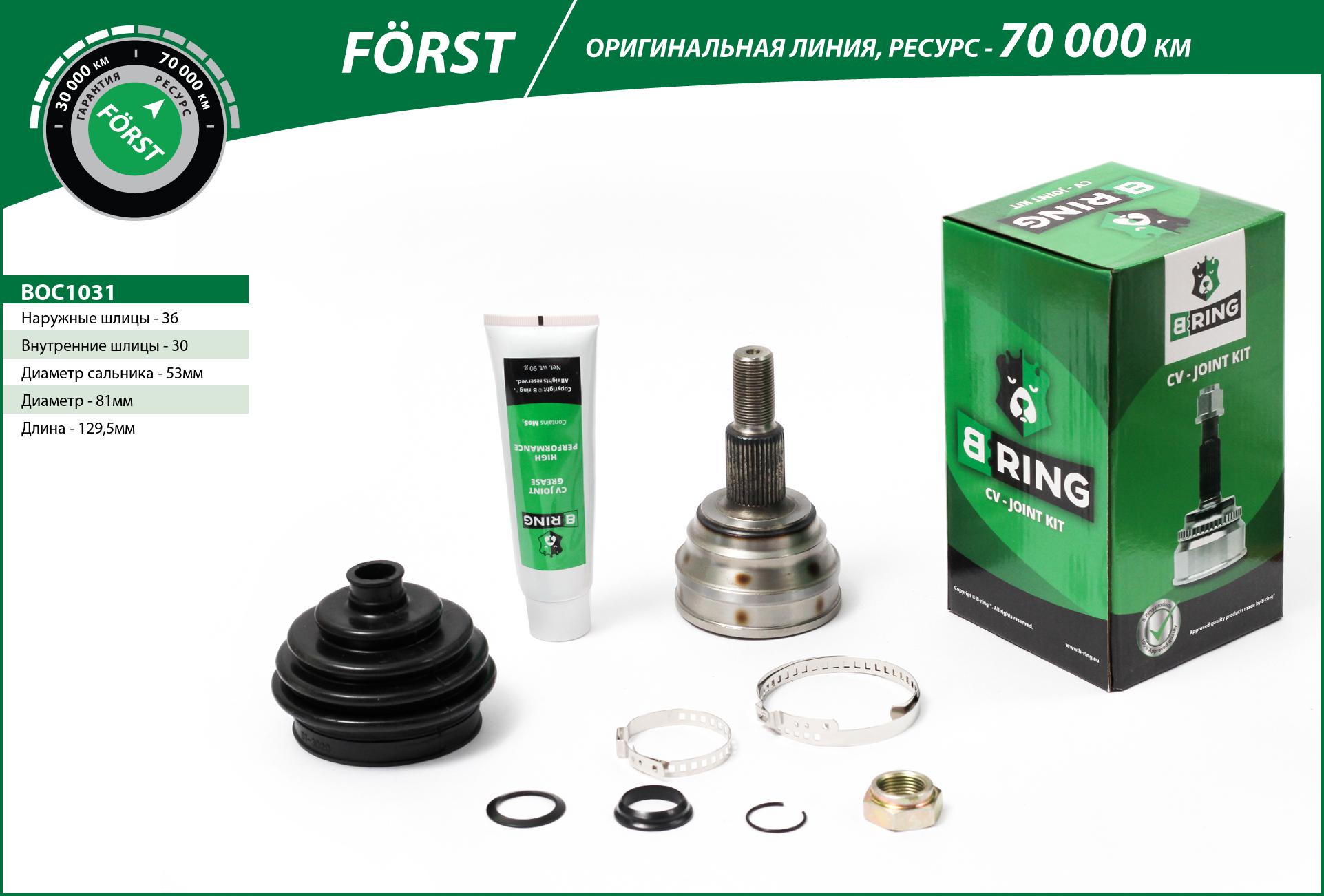 Joint Kit, drive shaft (BOC1031)