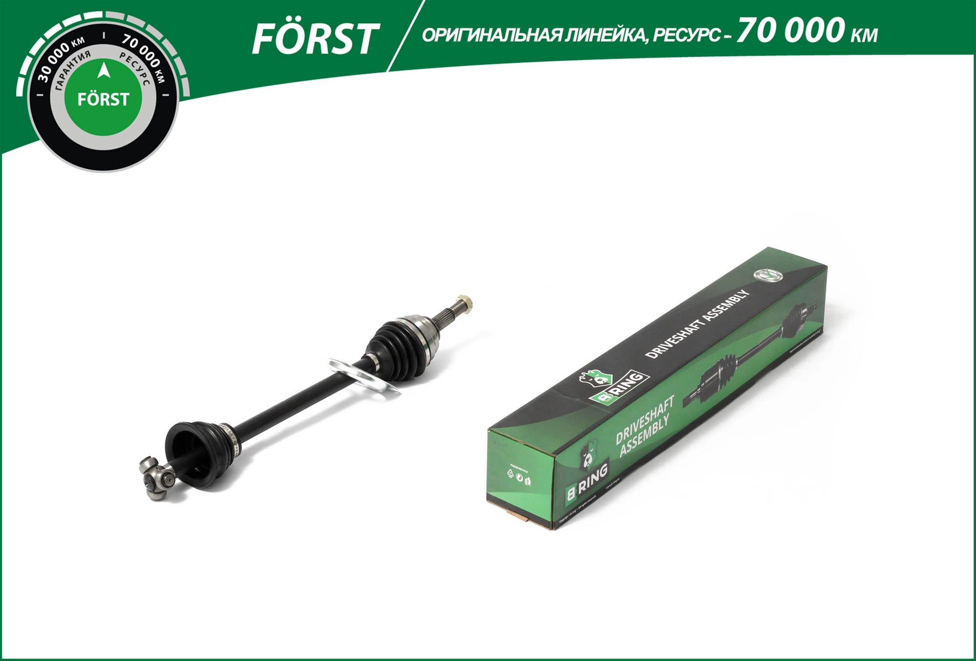 Drive Shaft (BDL1908)