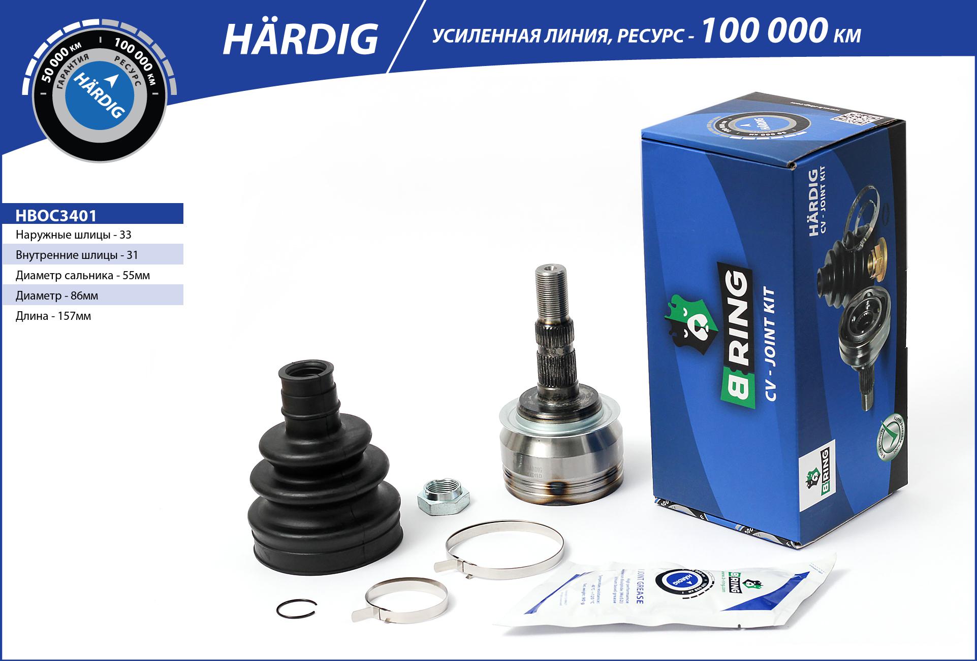 Joint Kit, drive shaft (HBOC3401)