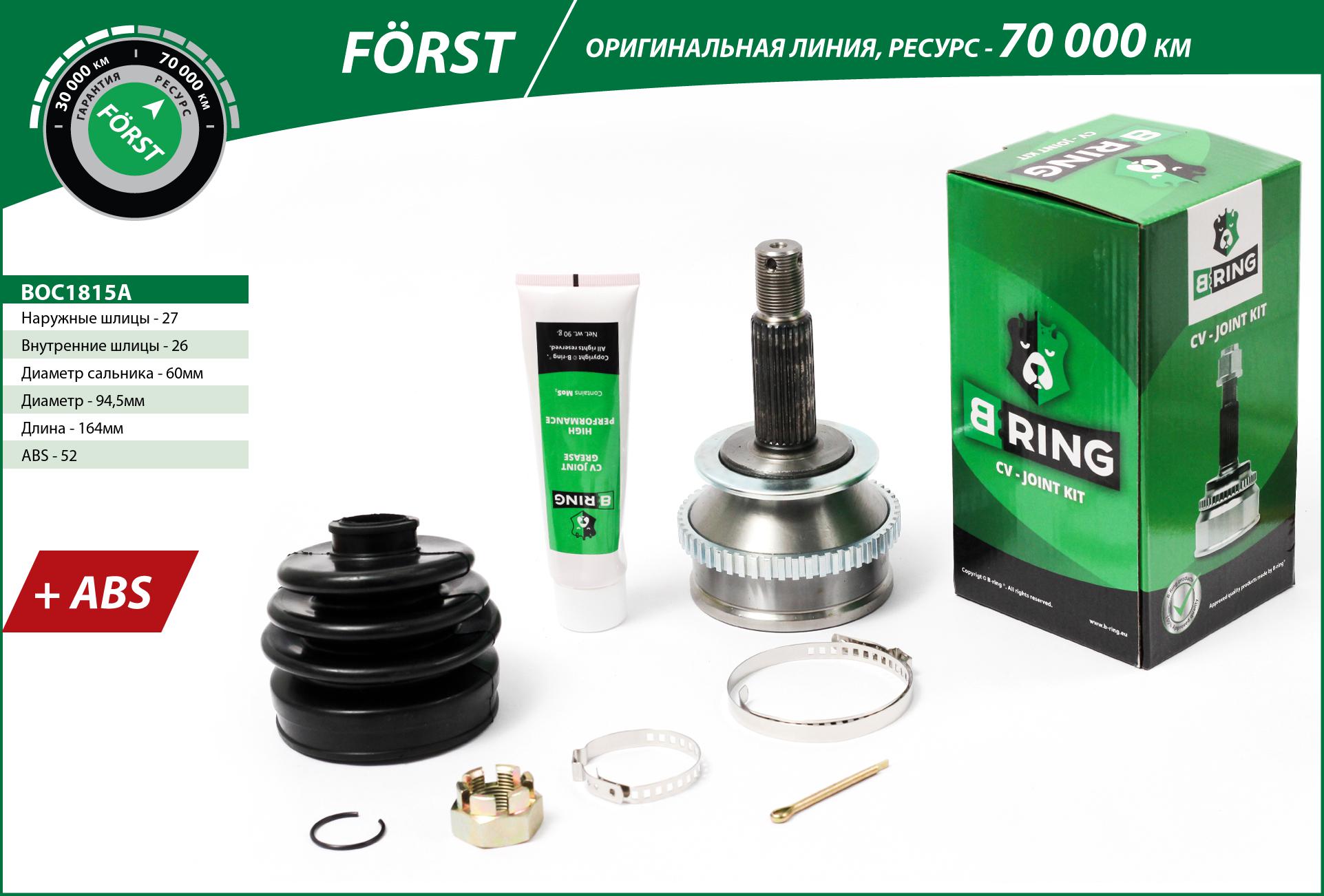 Joint Kit, drive shaft (BOC1815A)