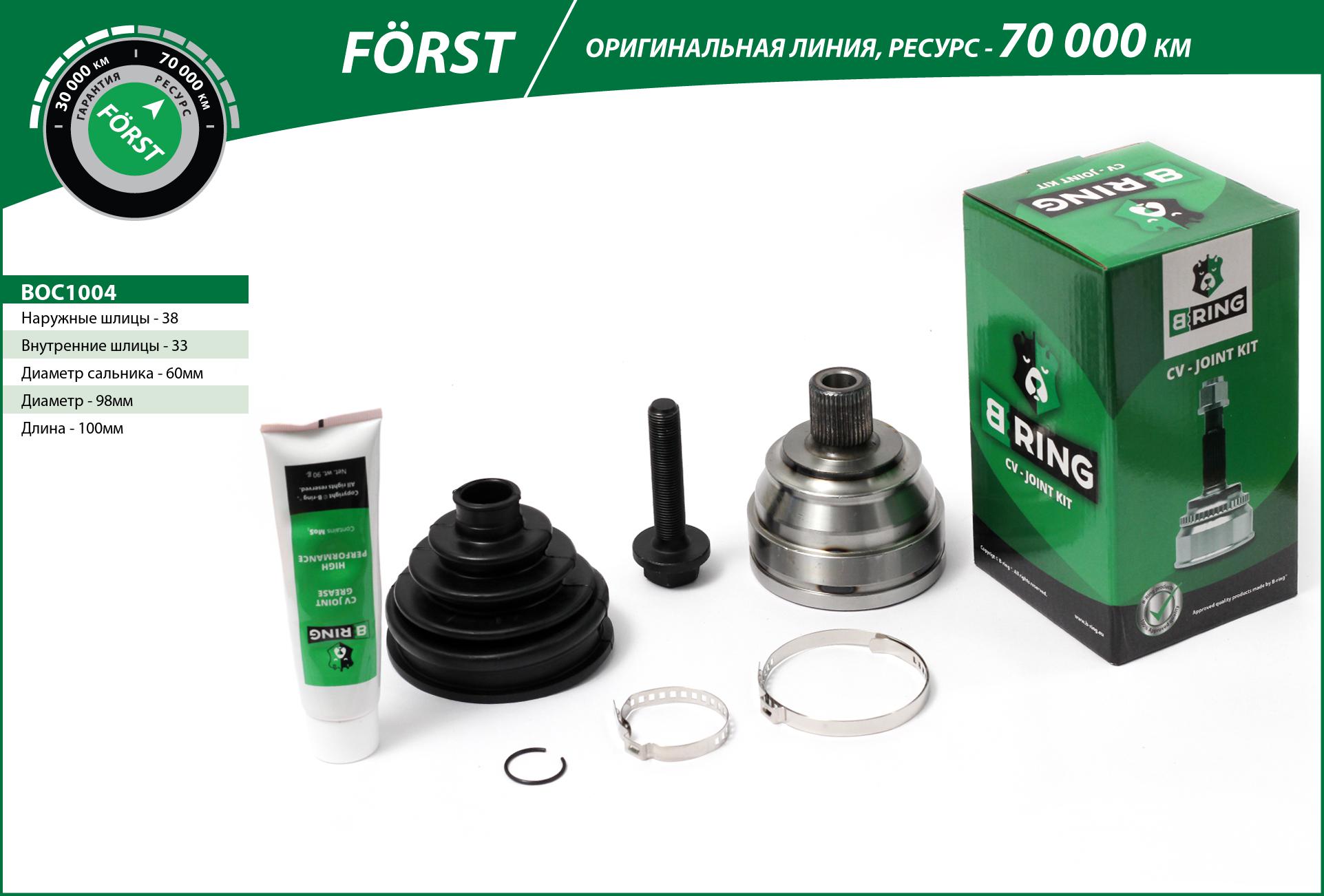 Joint Kit, drive shaft (BOC1004)