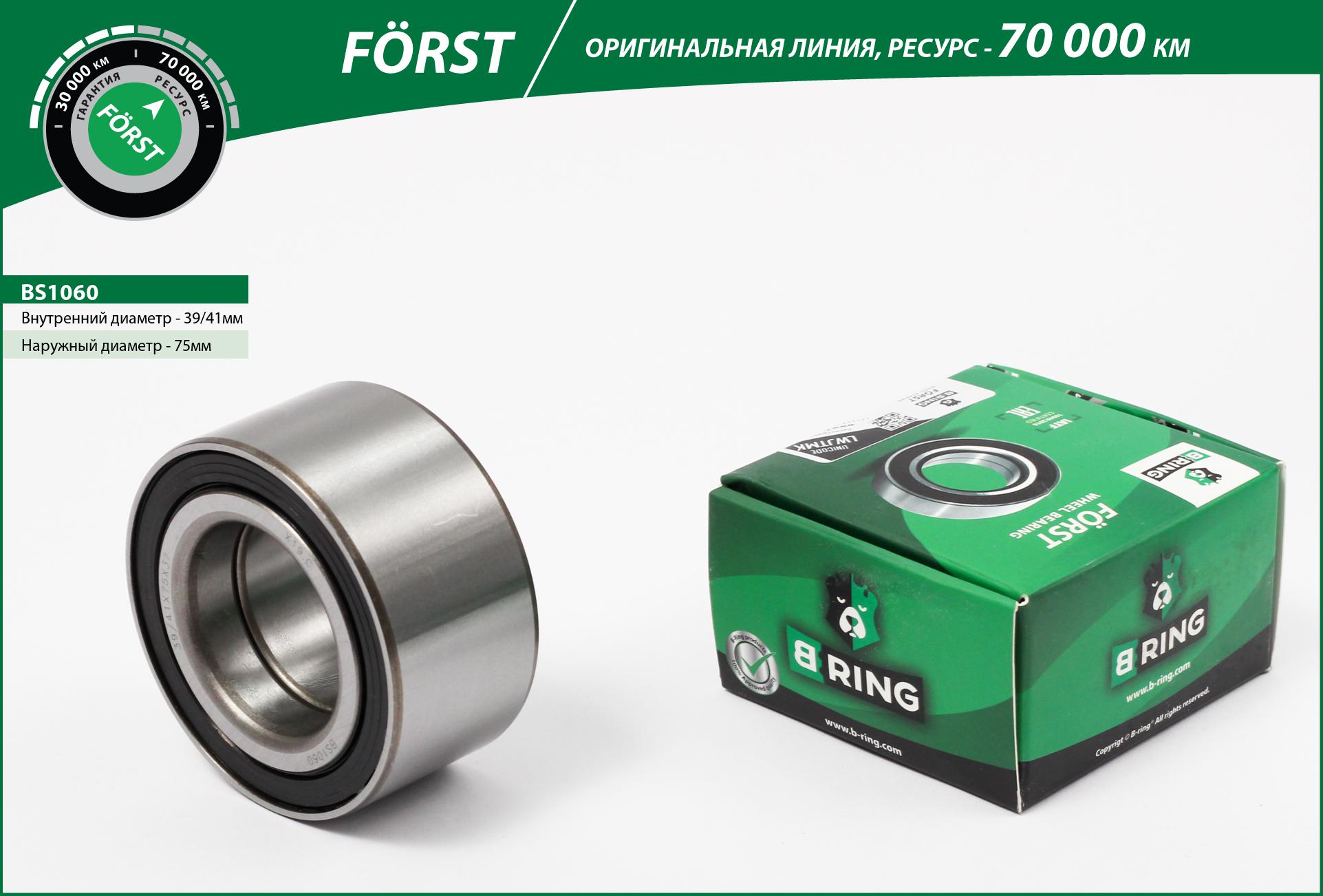 Wheel Bearing (BS1060)