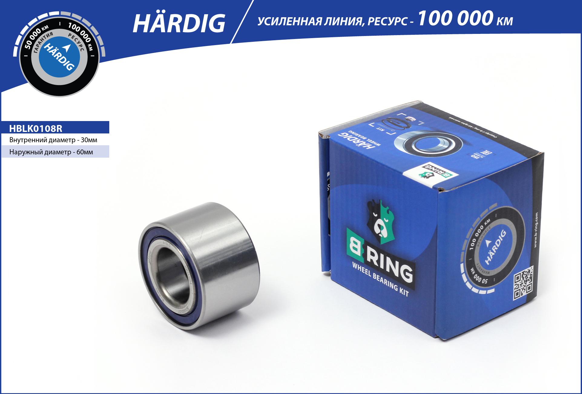 Wheel Bearing Kit (HBLK0108R)