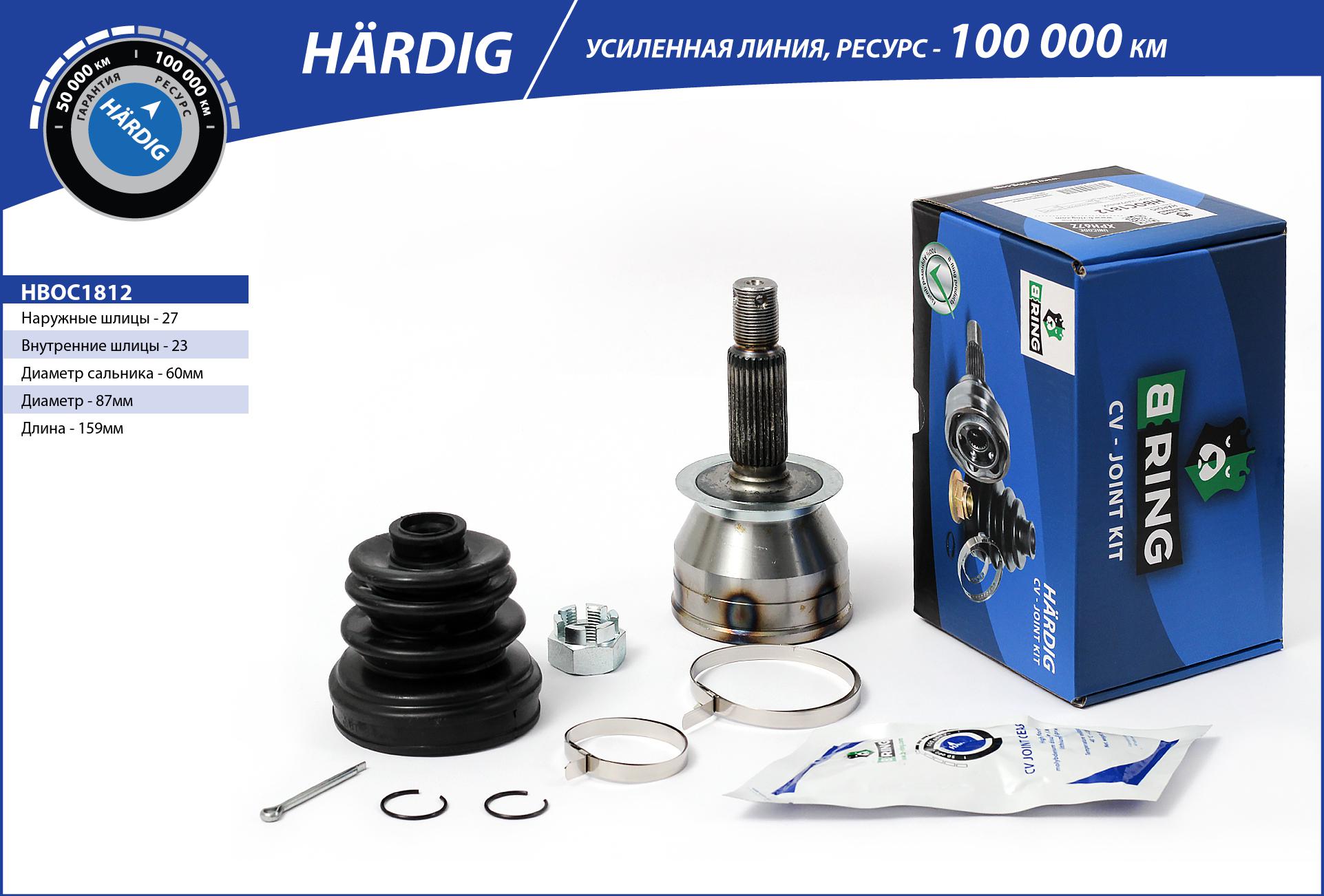Joint Kit, drive shaft (HBOC1812)