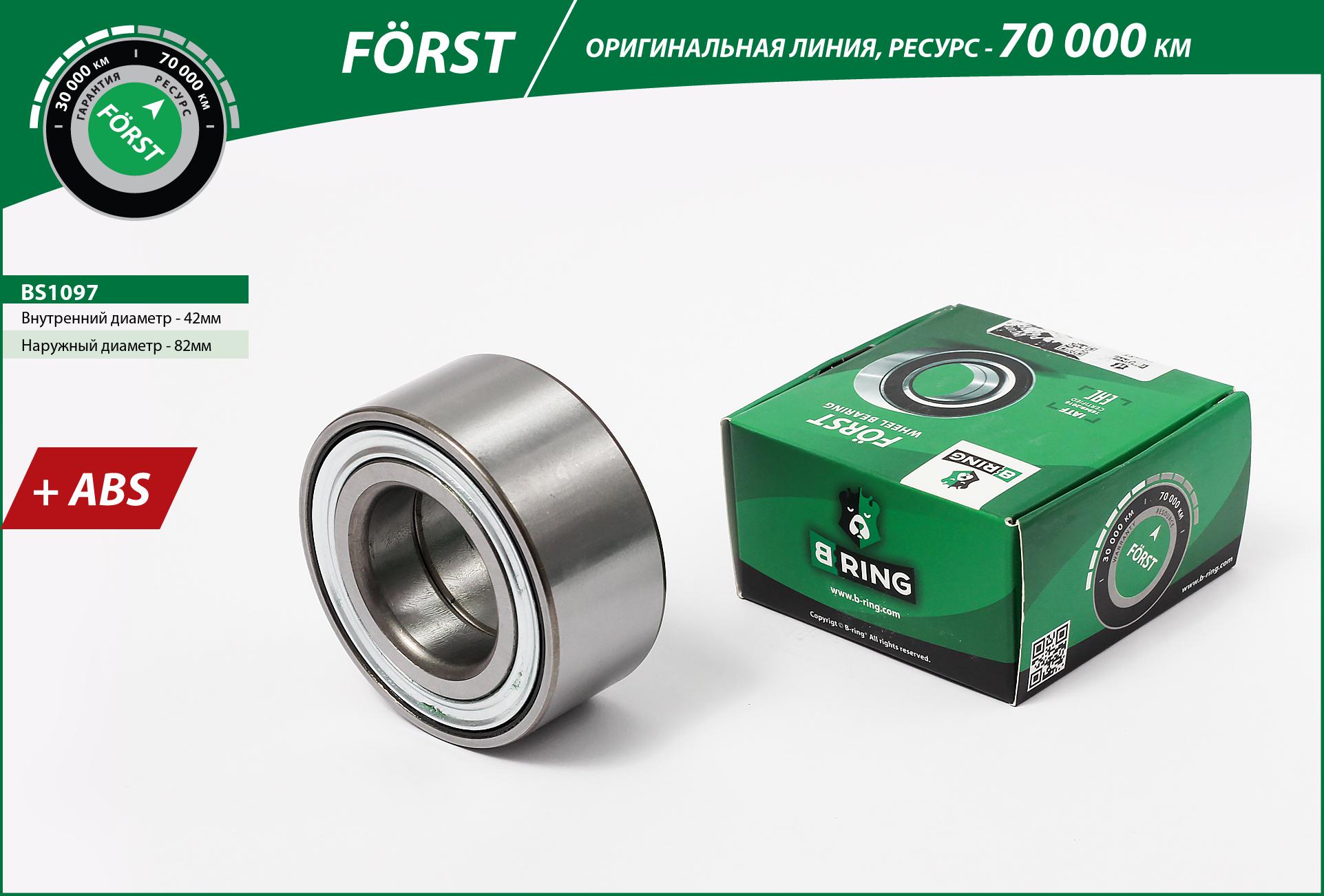 Wheel Bearing (BS1097)