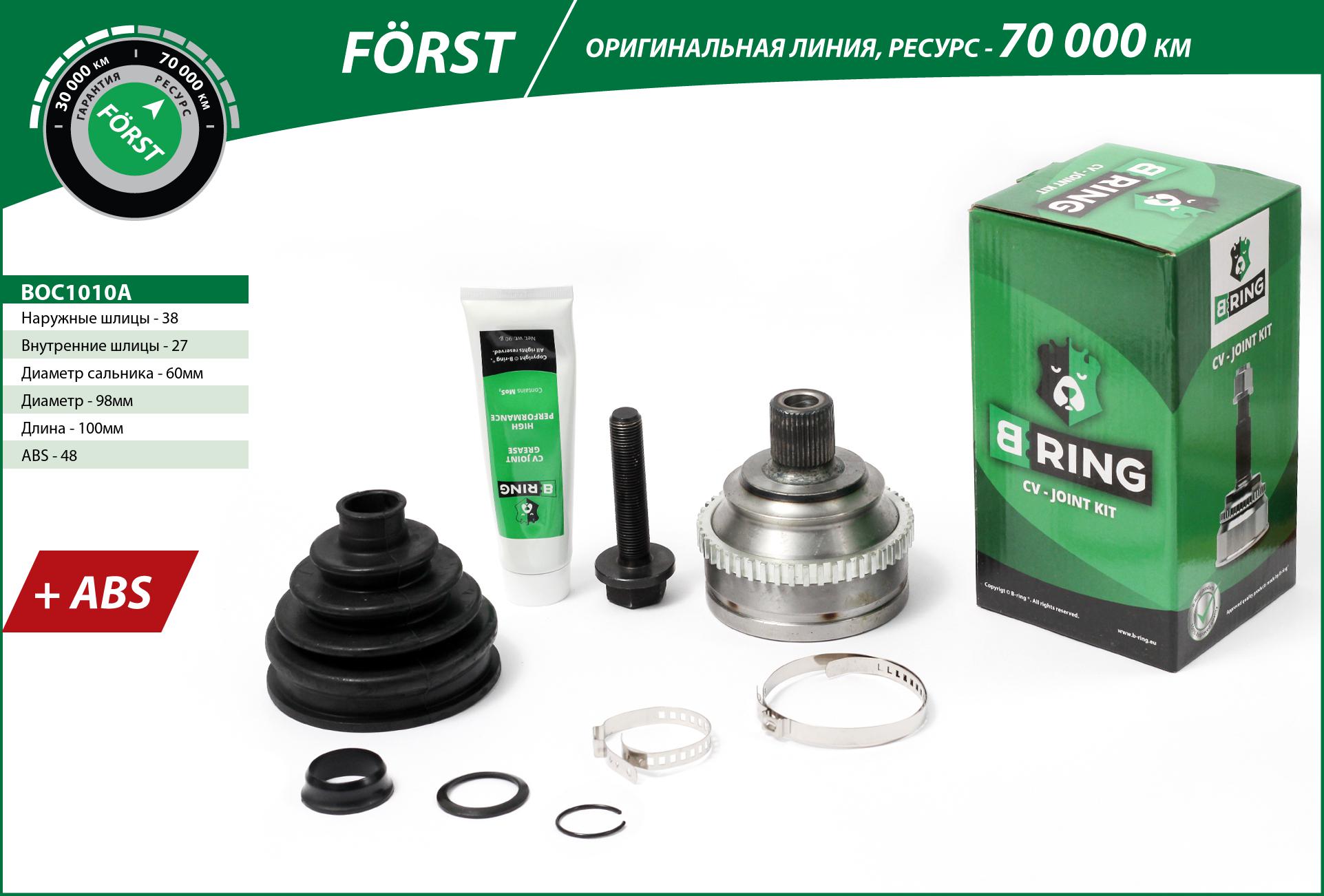 Joint Kit, drive shaft (BOC1010A)