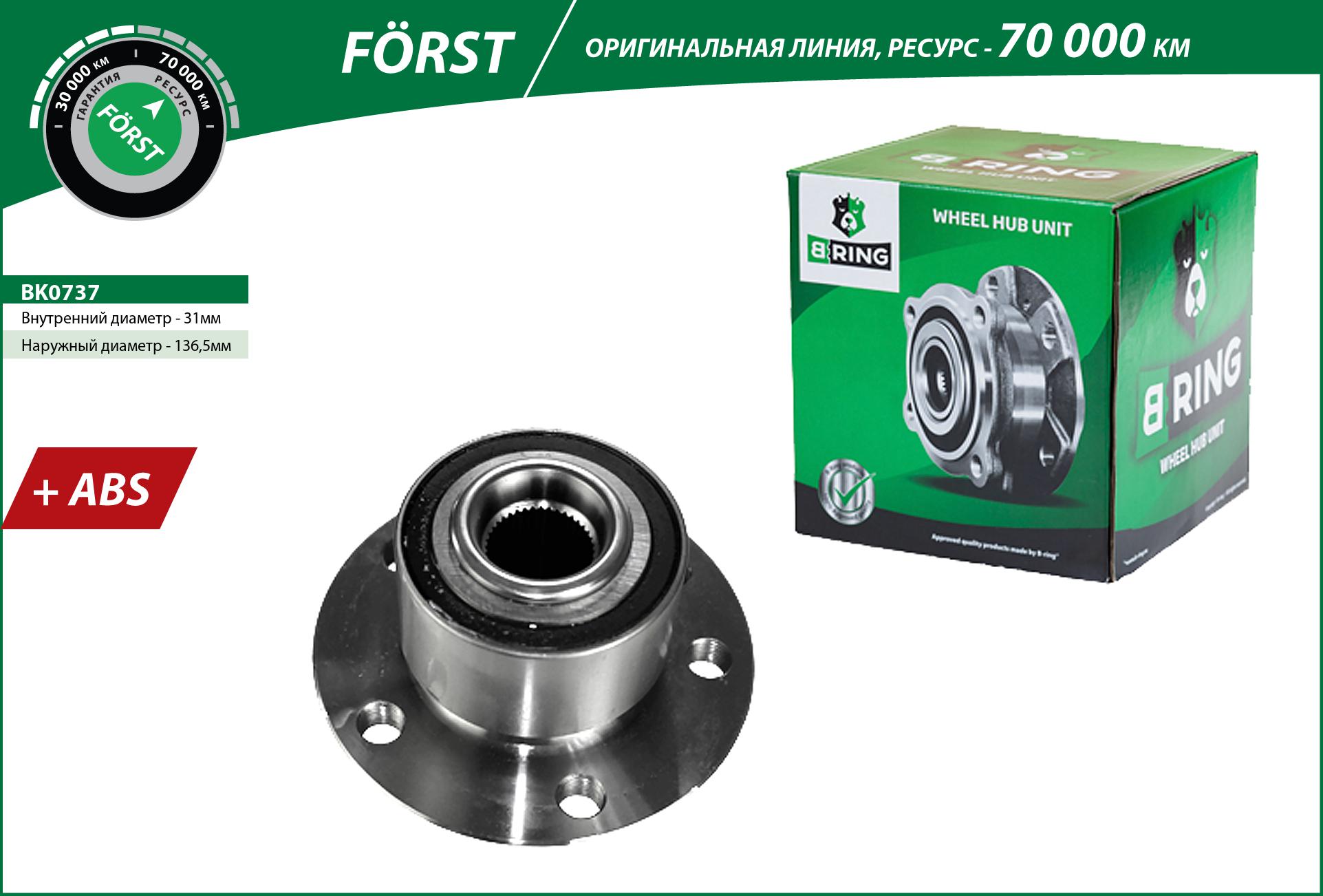 Wheel Hub (BK0737)