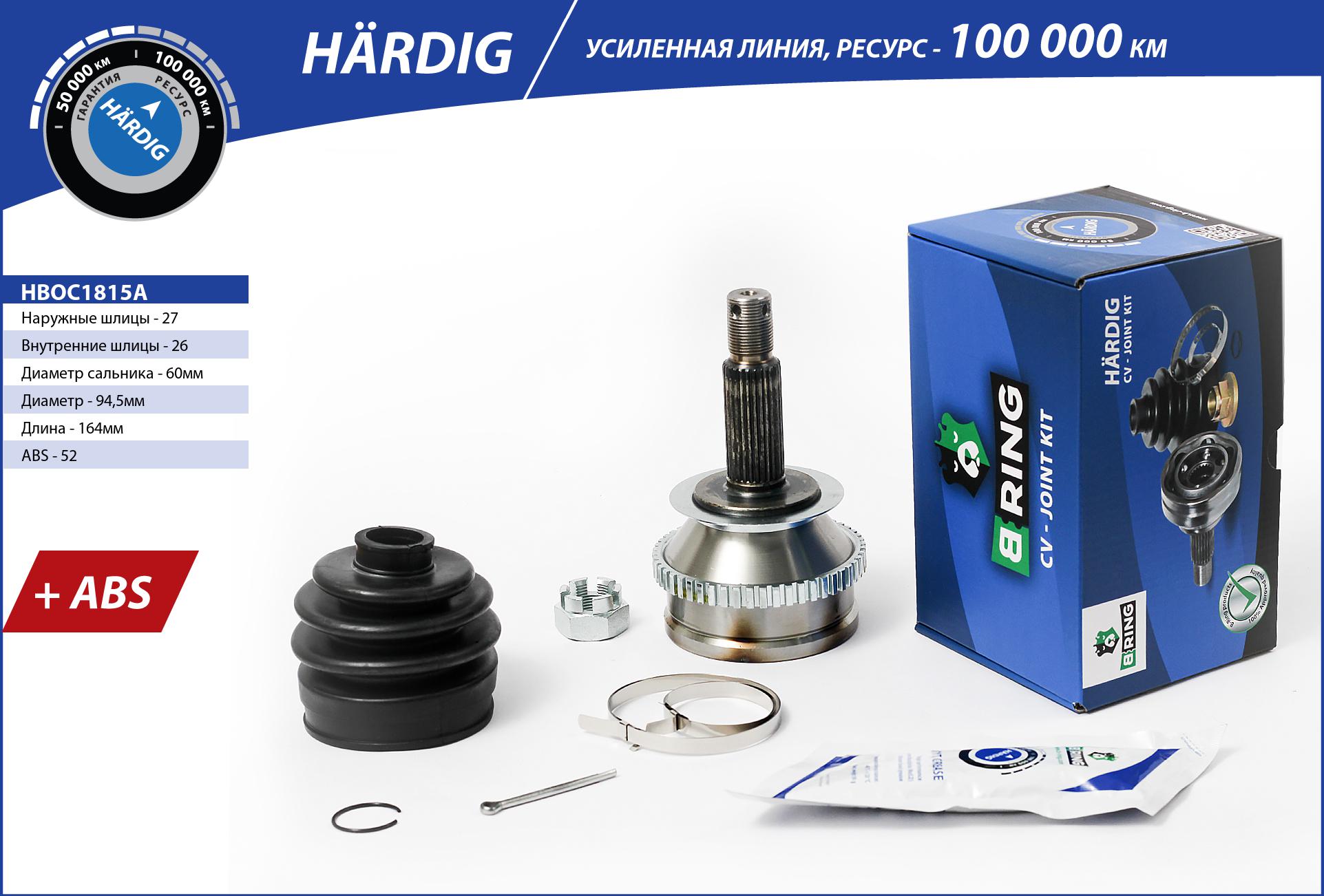 Joint Kit, drive shaft (HBOC1815A)