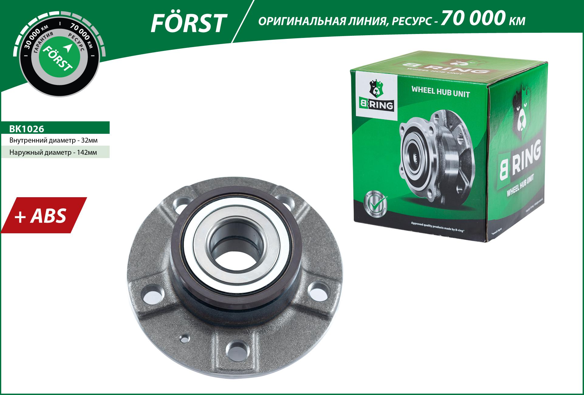 Wheel Hub (BK1026)