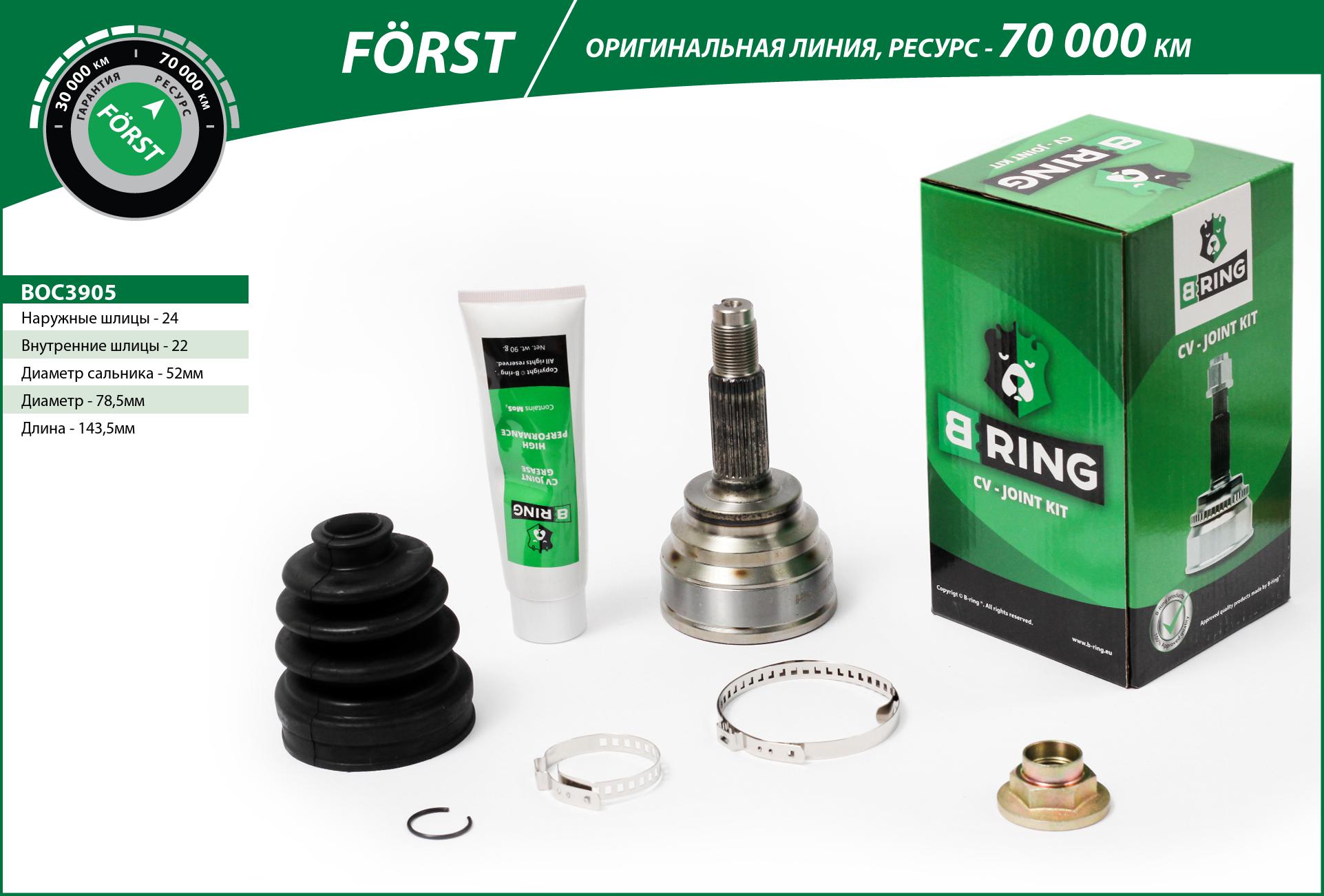 Joint Kit, drive shaft (BOC3905)
