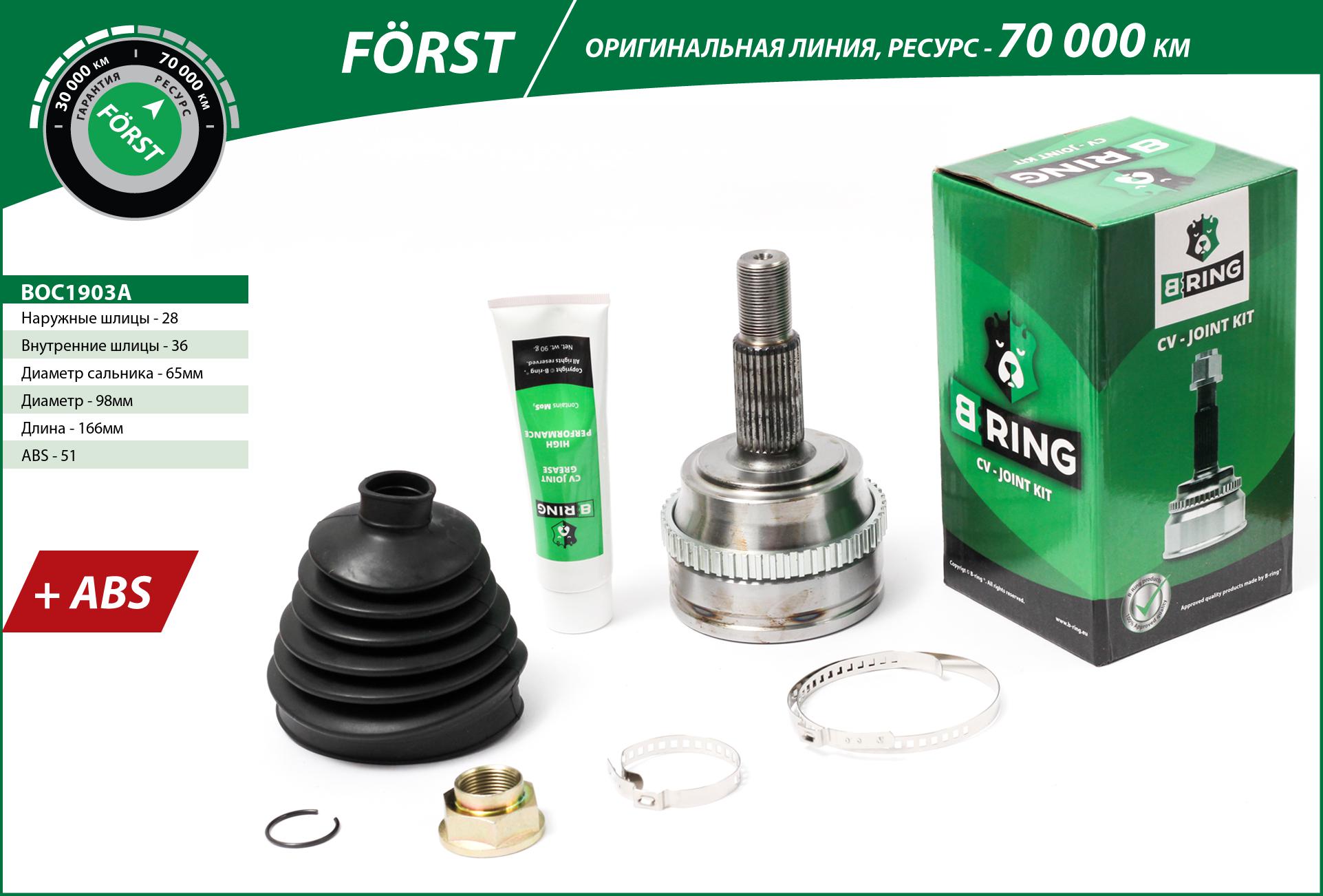 Joint Kit, drive shaft (BOC1903A)