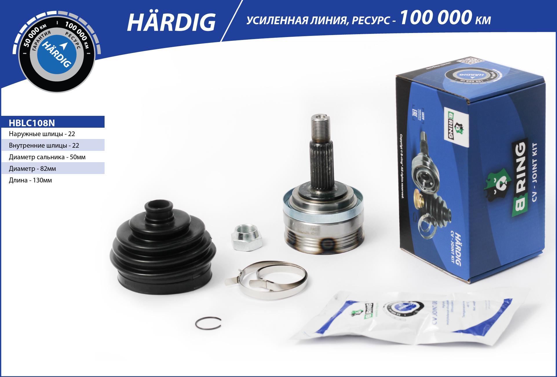 Joint Kit, drive shaft (HBLC108N)
