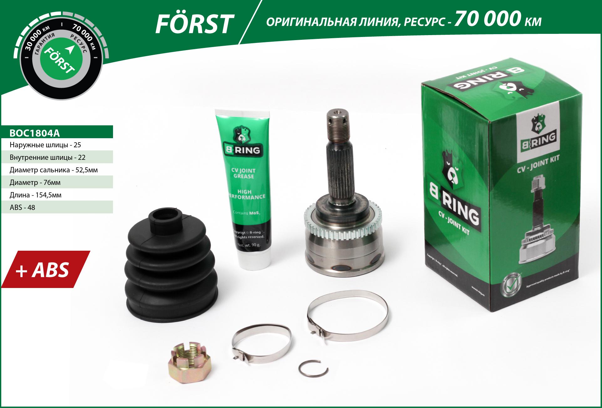 Joint Kit, drive shaft (BOC1804A)